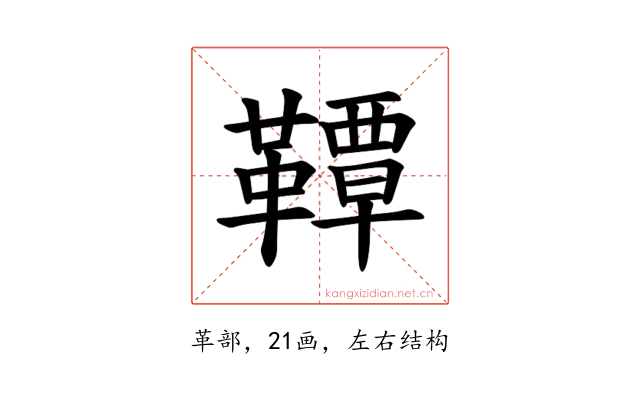 𫖊