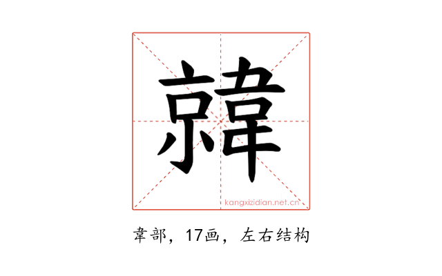 𫖎