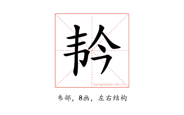 𫖑