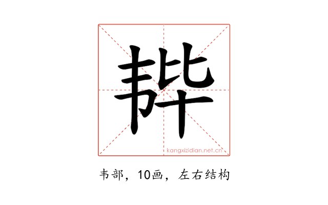 𫖒