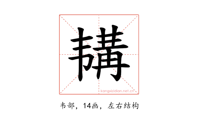𫖕