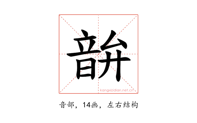𫖘