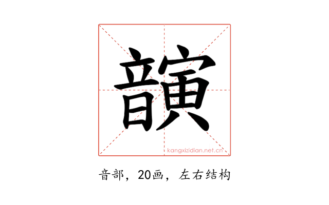 𫖚