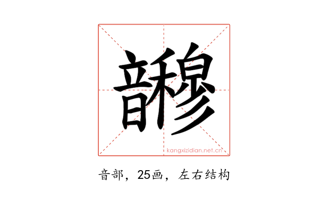 𫖜