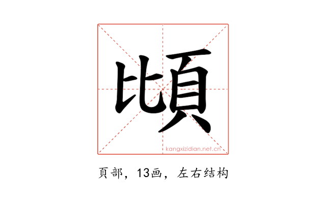 𫖝
