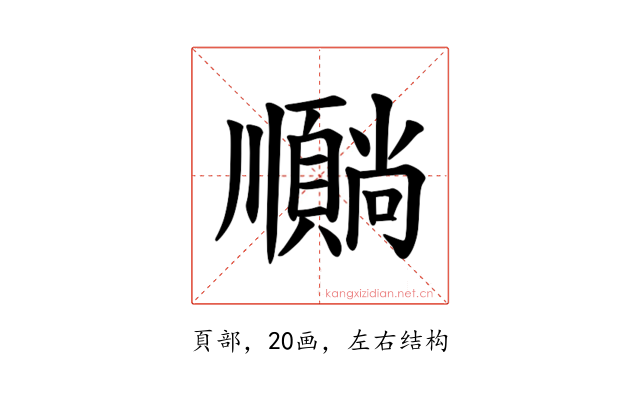𫖦