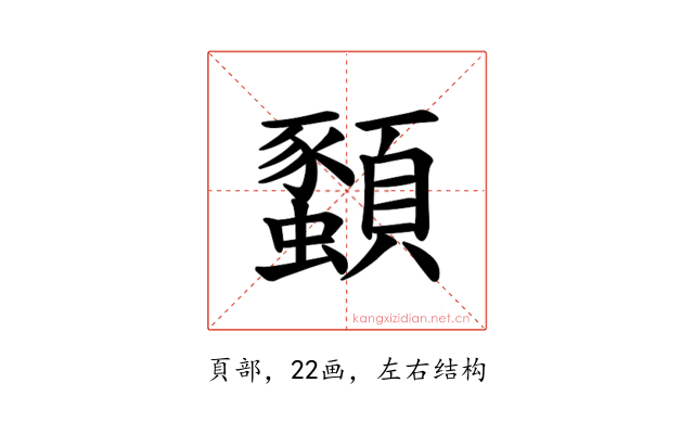 𫖨