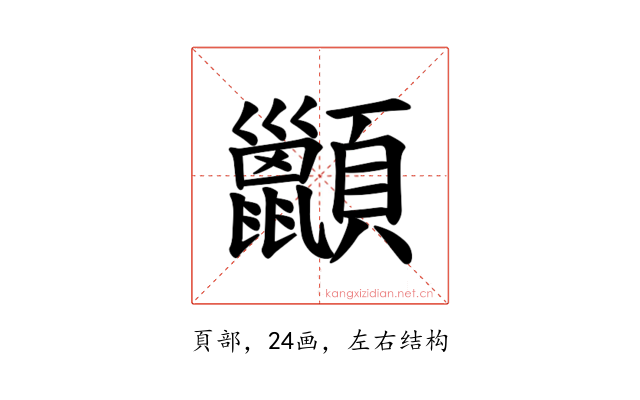𫖩