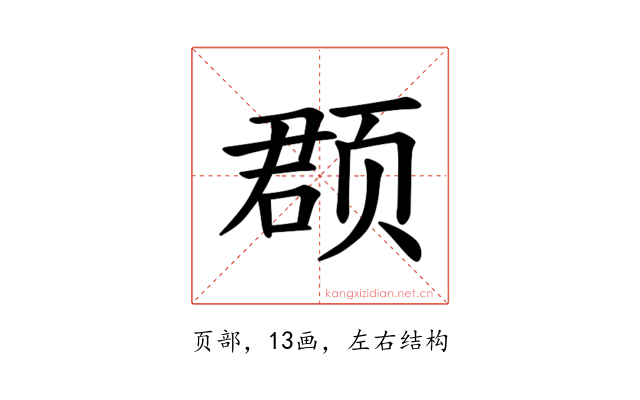 𫖳