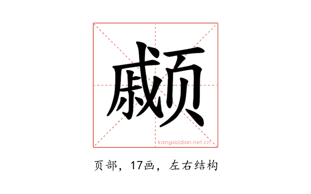 𫖹