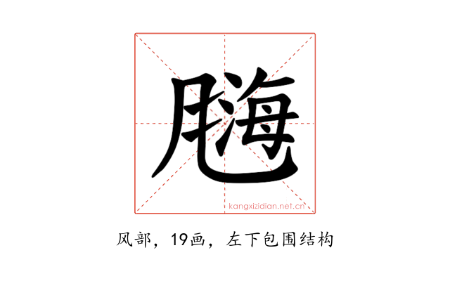 𫗀
