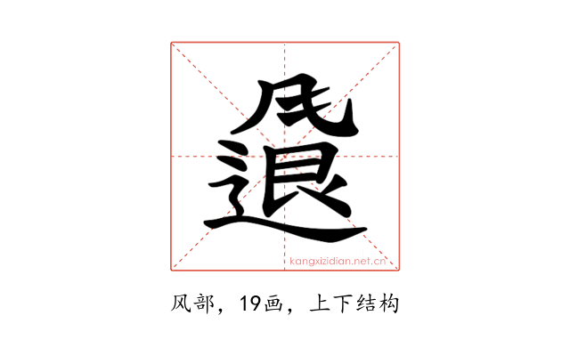 𫗂
