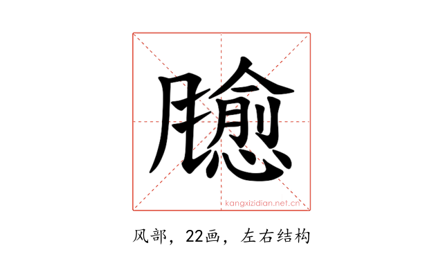 𫗃