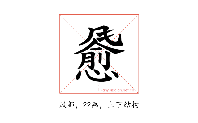 𫗄