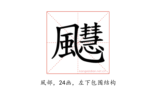 𫗆