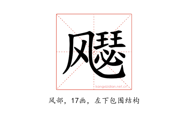𫗋