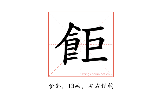𫗎