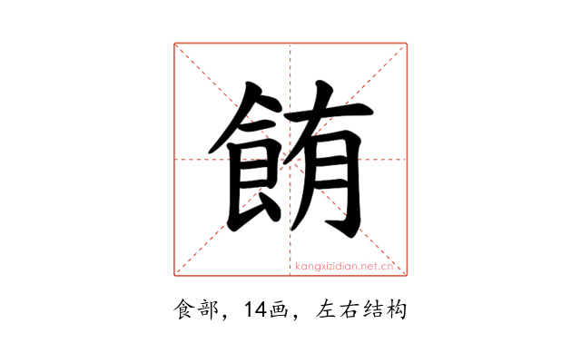 𫗏