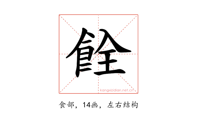 𫗐