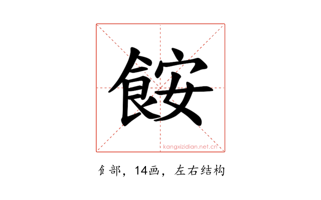 𫗒