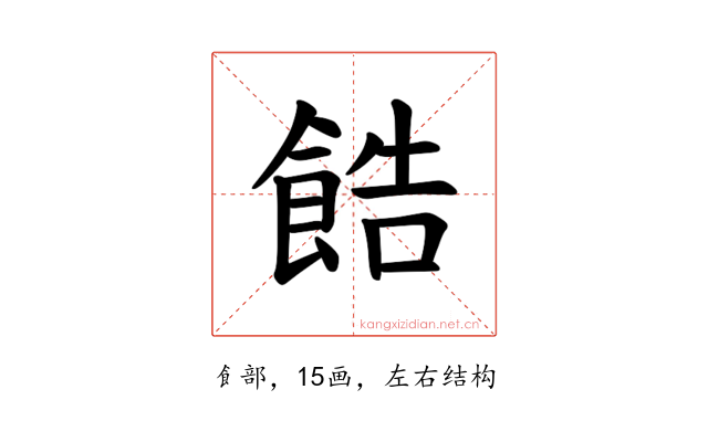 𫗓