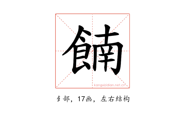 𫗕