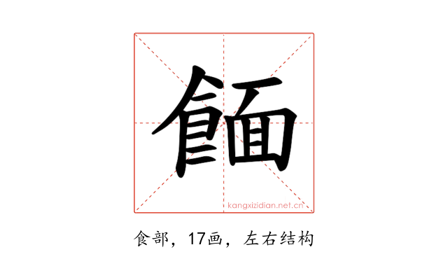 𫗖