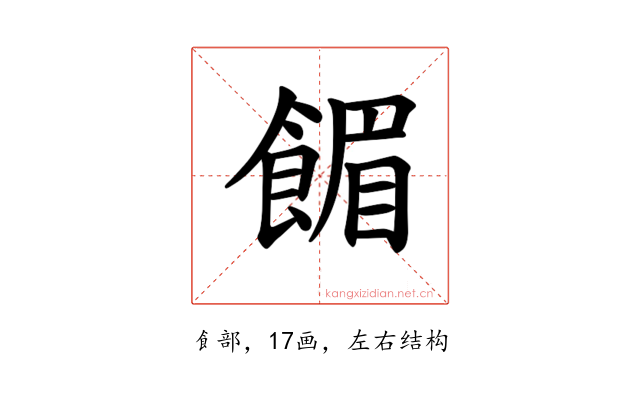 𫗗