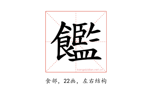 𫗝