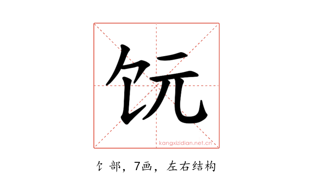 𫗟