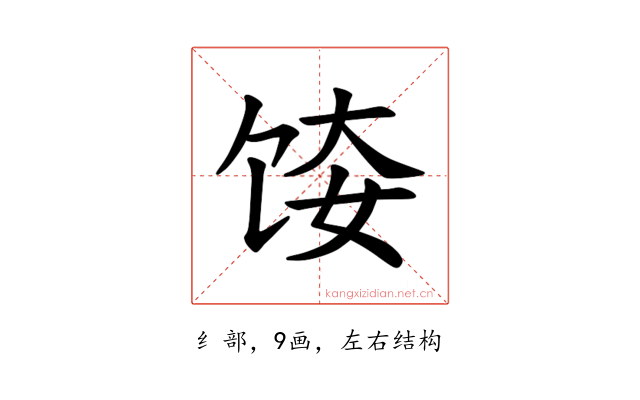 𫗤