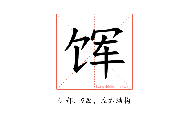 𫗥