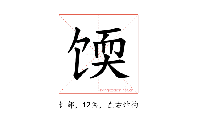 𫗬