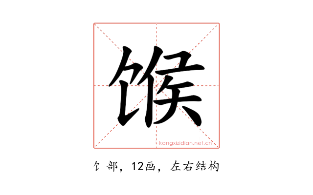 𫗯