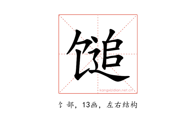𫗰