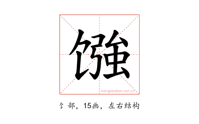𫗳