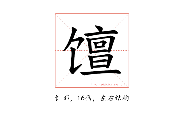 𫗴