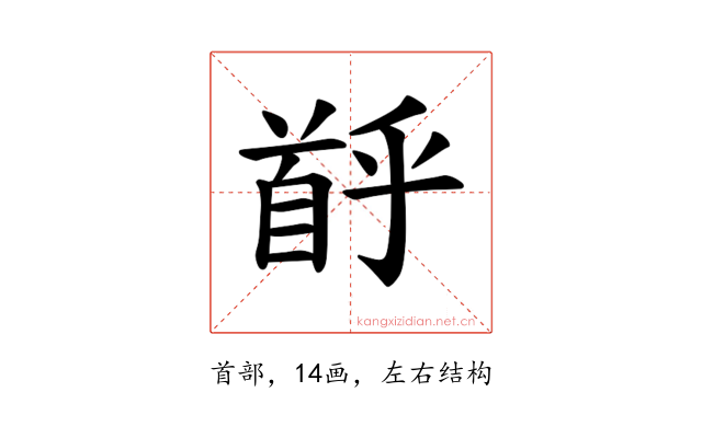 𫗶