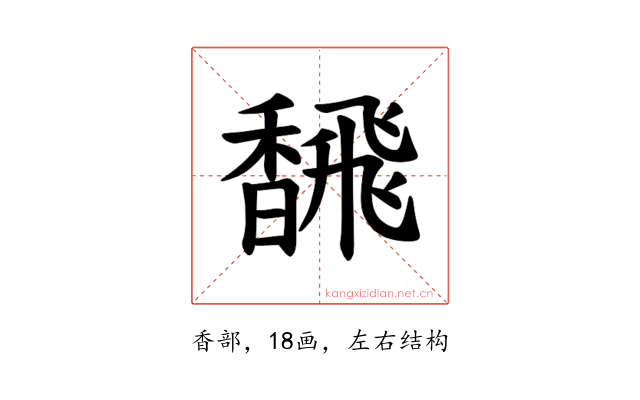 𫗿