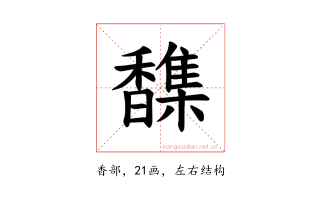 𫘂