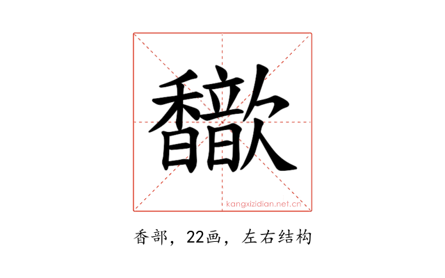 𫘃