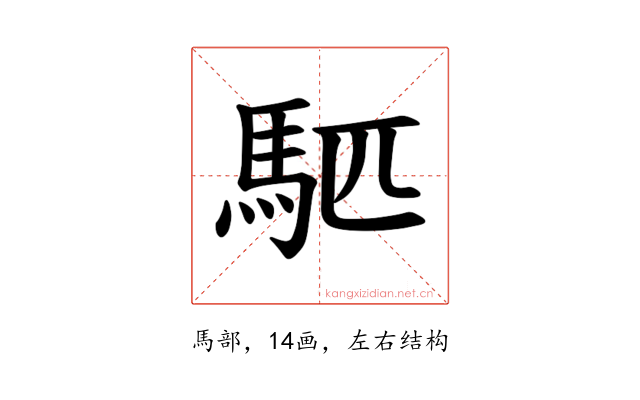 𫘇