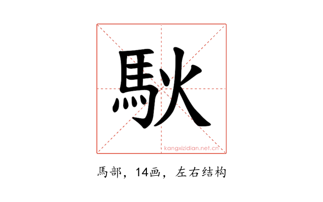 𫘉