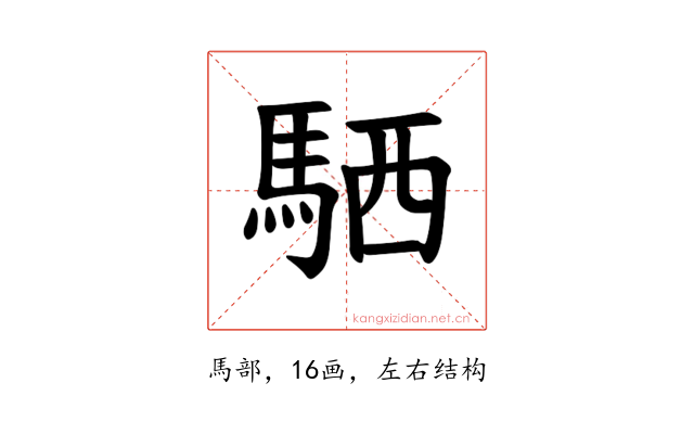 𫘊