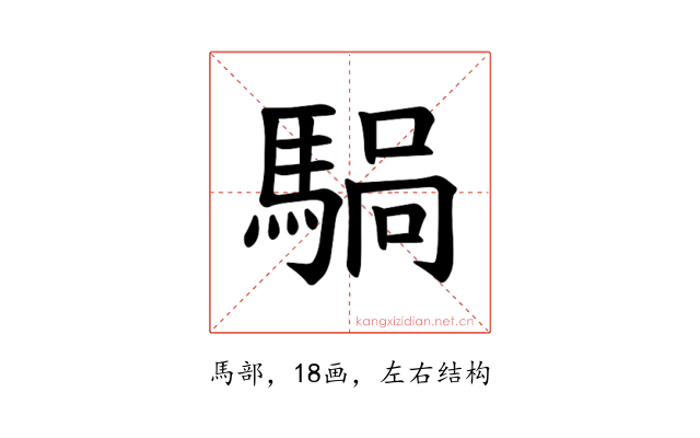 𫘍