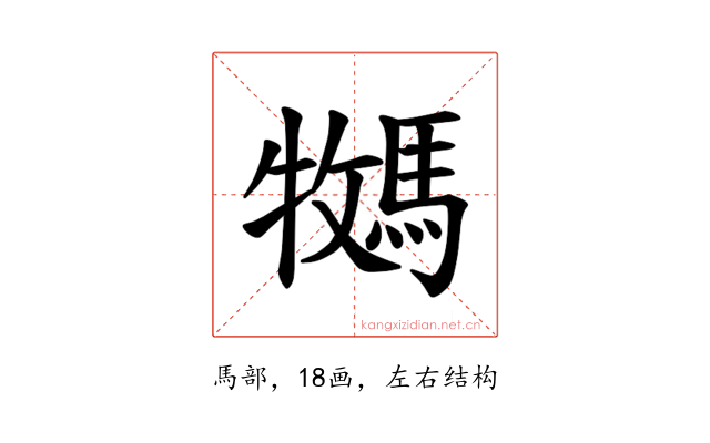 𫘎