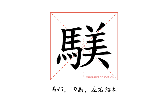 𫘑