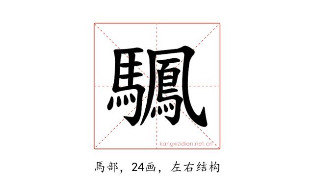 𫘙