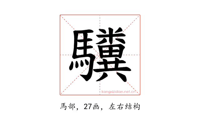 𫘚