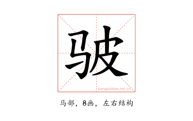 𫘟